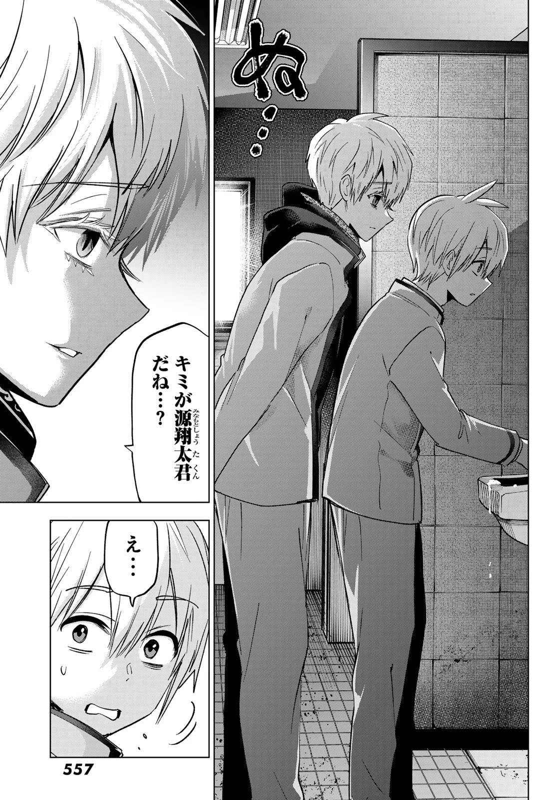 柊さんちの吸血事情 第37話 - 11