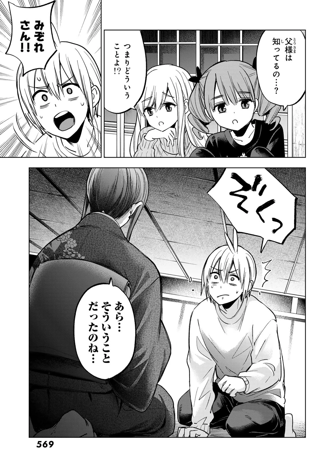 柊さんちの吸血事情 第37話 - 23