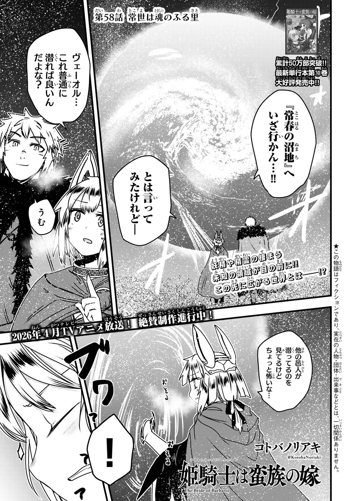 姫騎士は蛮族の嫁 第58話 - 1