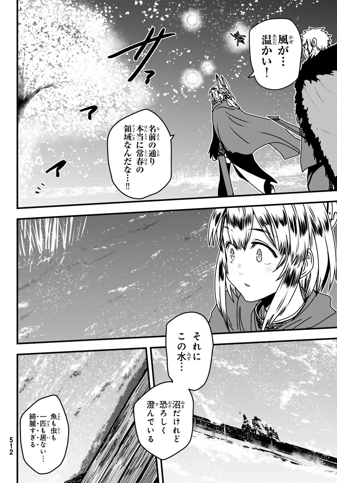 姫騎士は蛮族の嫁 第58話 - 4