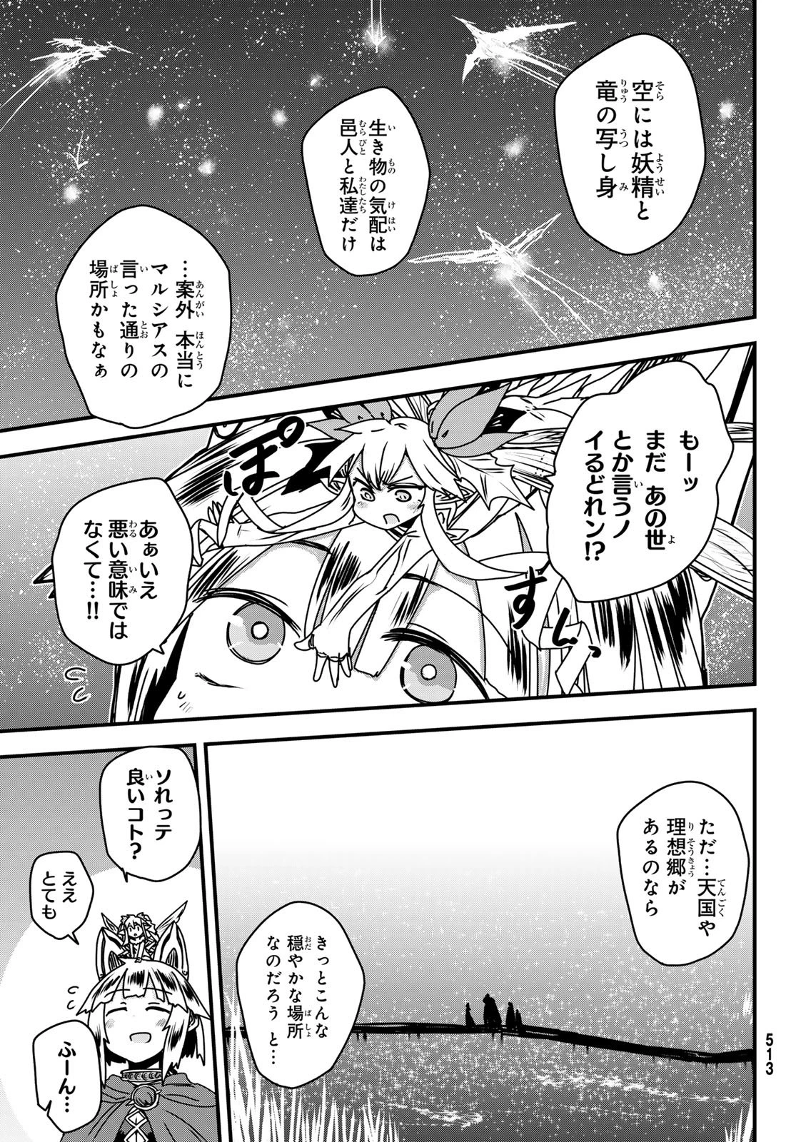 姫騎士は蛮族の嫁 第58話 - 5