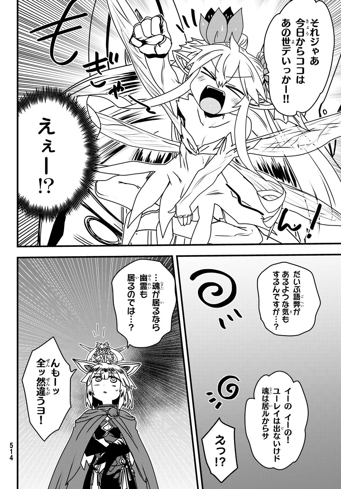 姫騎士は蛮族の嫁 第58話 - 6