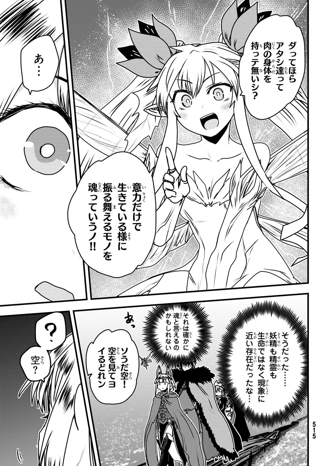 姫騎士は蛮族の嫁 第58話 - 7