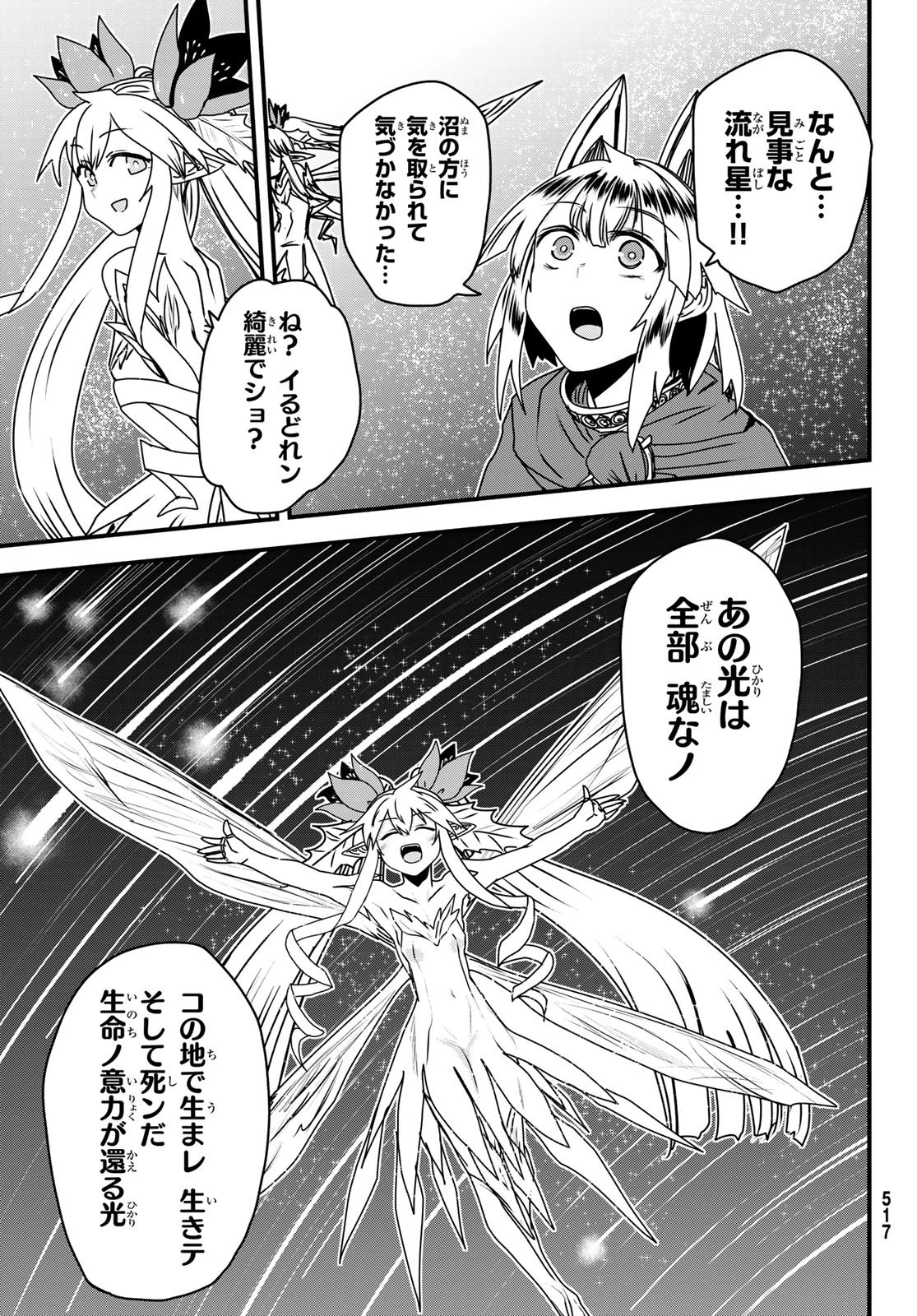 姫騎士は蛮族の嫁 第58話 - 9