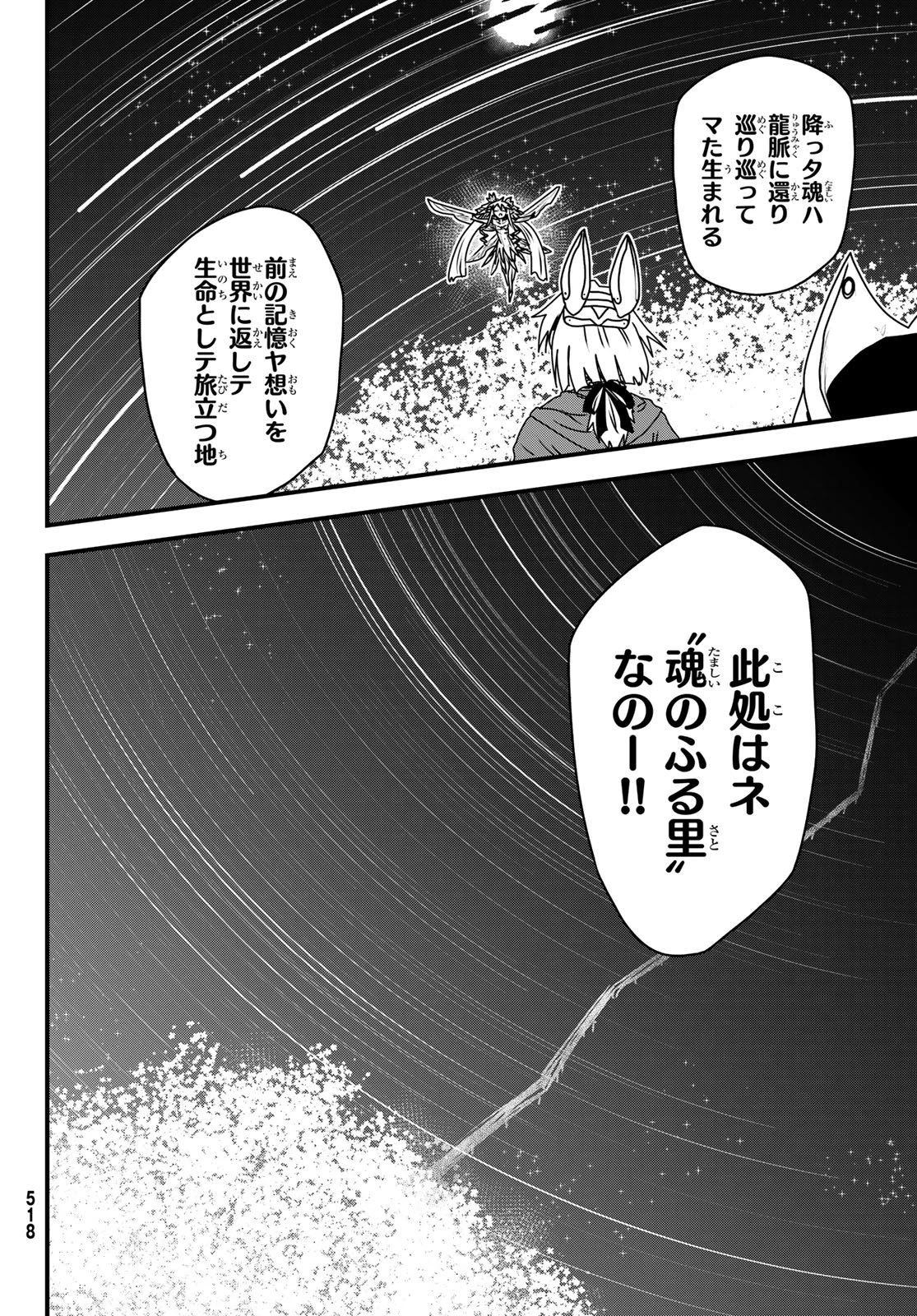 姫騎士は蛮族の嫁 第58話 - 10