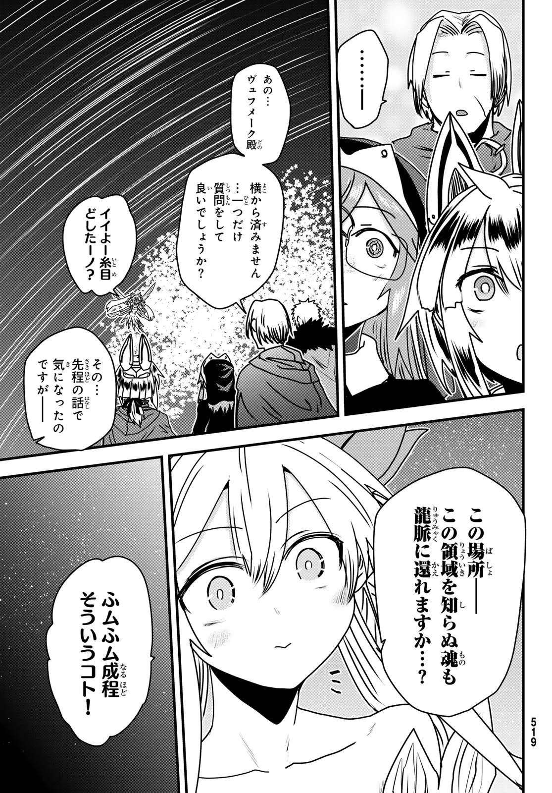 姫騎士は蛮族の嫁 第58話 - 11