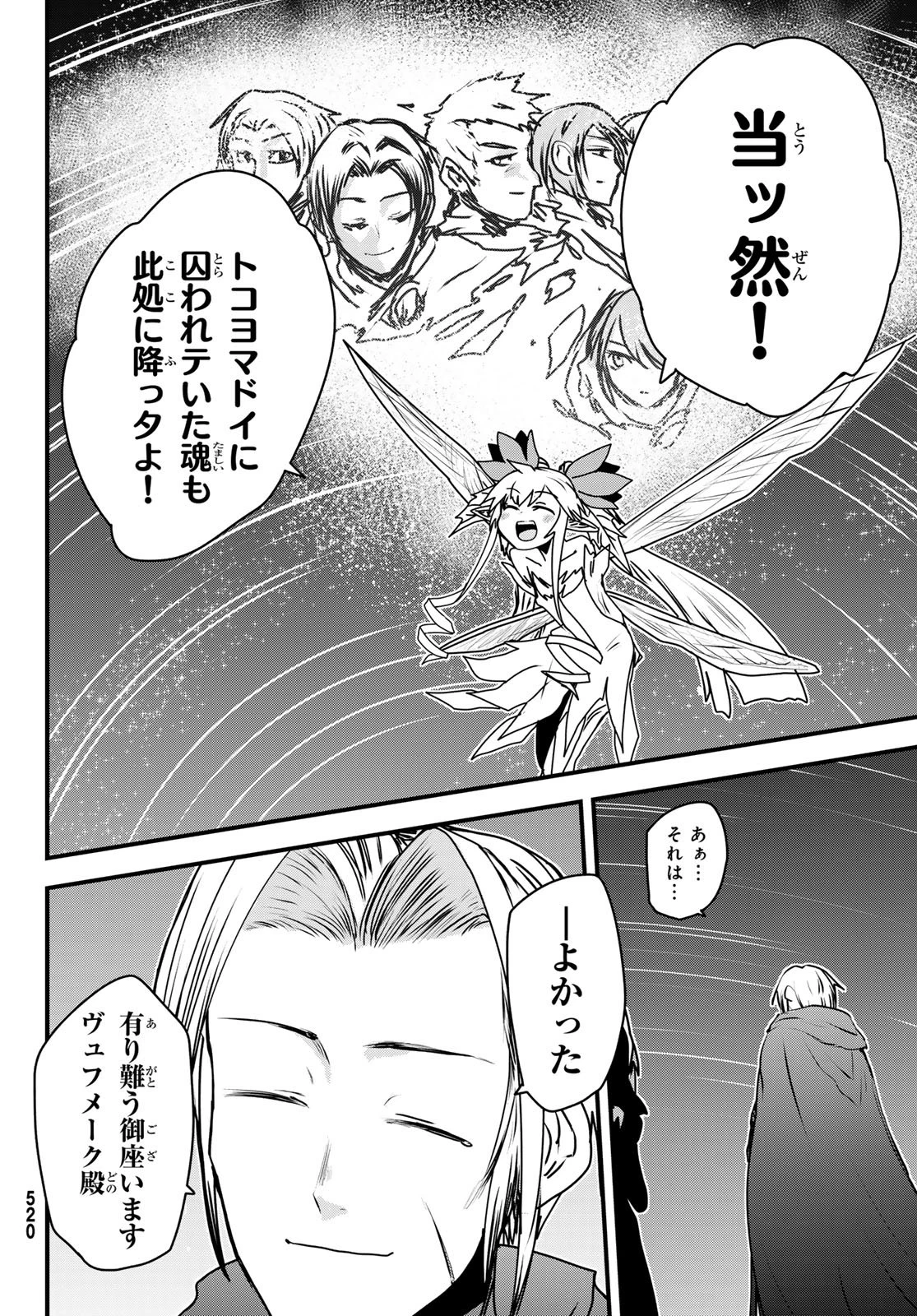 姫騎士は蛮族の嫁 第58話 - 12