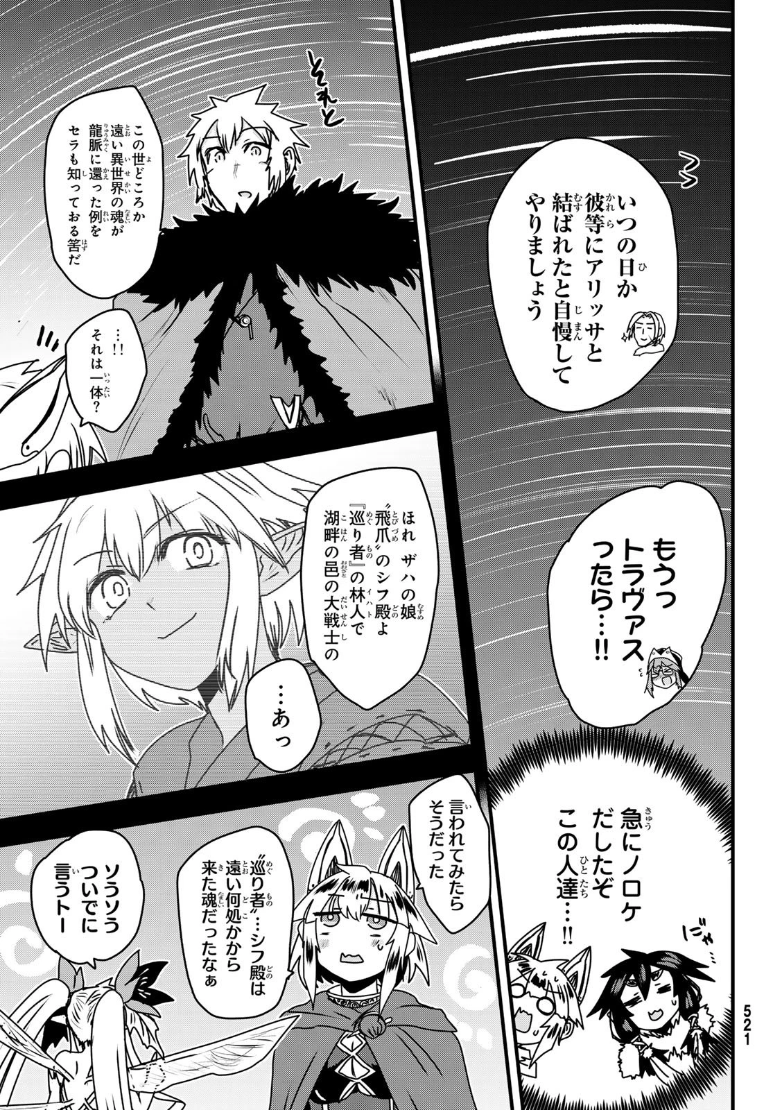 姫騎士は蛮族の嫁 第58話 - 13