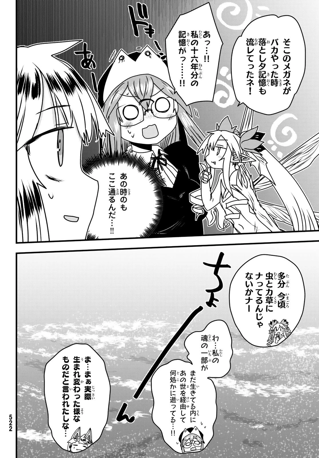 姫騎士は蛮族の嫁 第58話 - 14