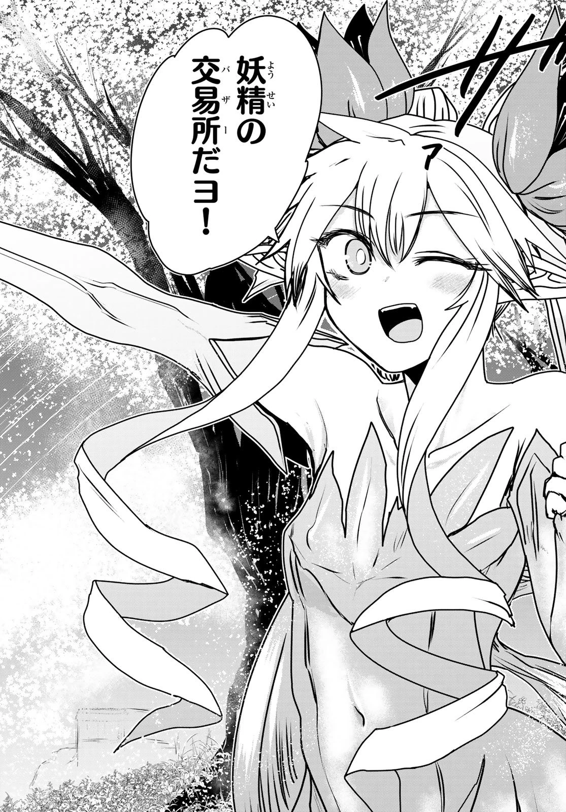 姫騎士は蛮族の嫁 第58話 - 16