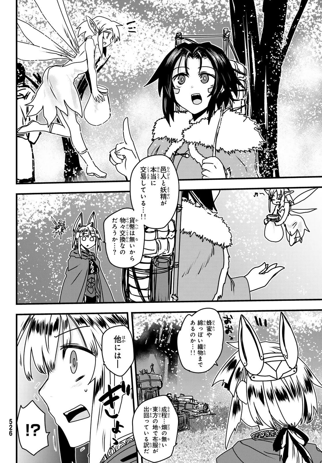 姫騎士は蛮族の嫁 第58話 - 18