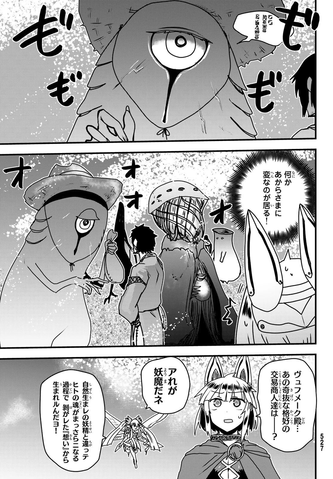 姫騎士は蛮族の嫁 第58話 - 19