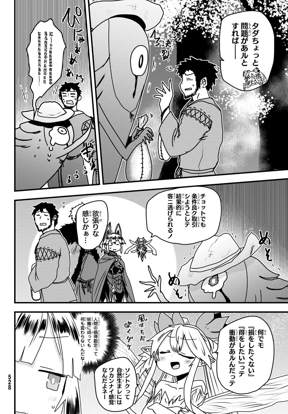 姫騎士は蛮族の嫁 第58話 - 20