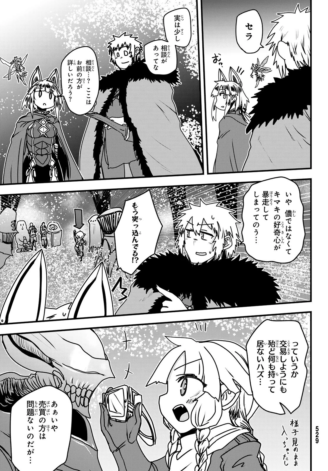 姫騎士は蛮族の嫁 第58話 - 21