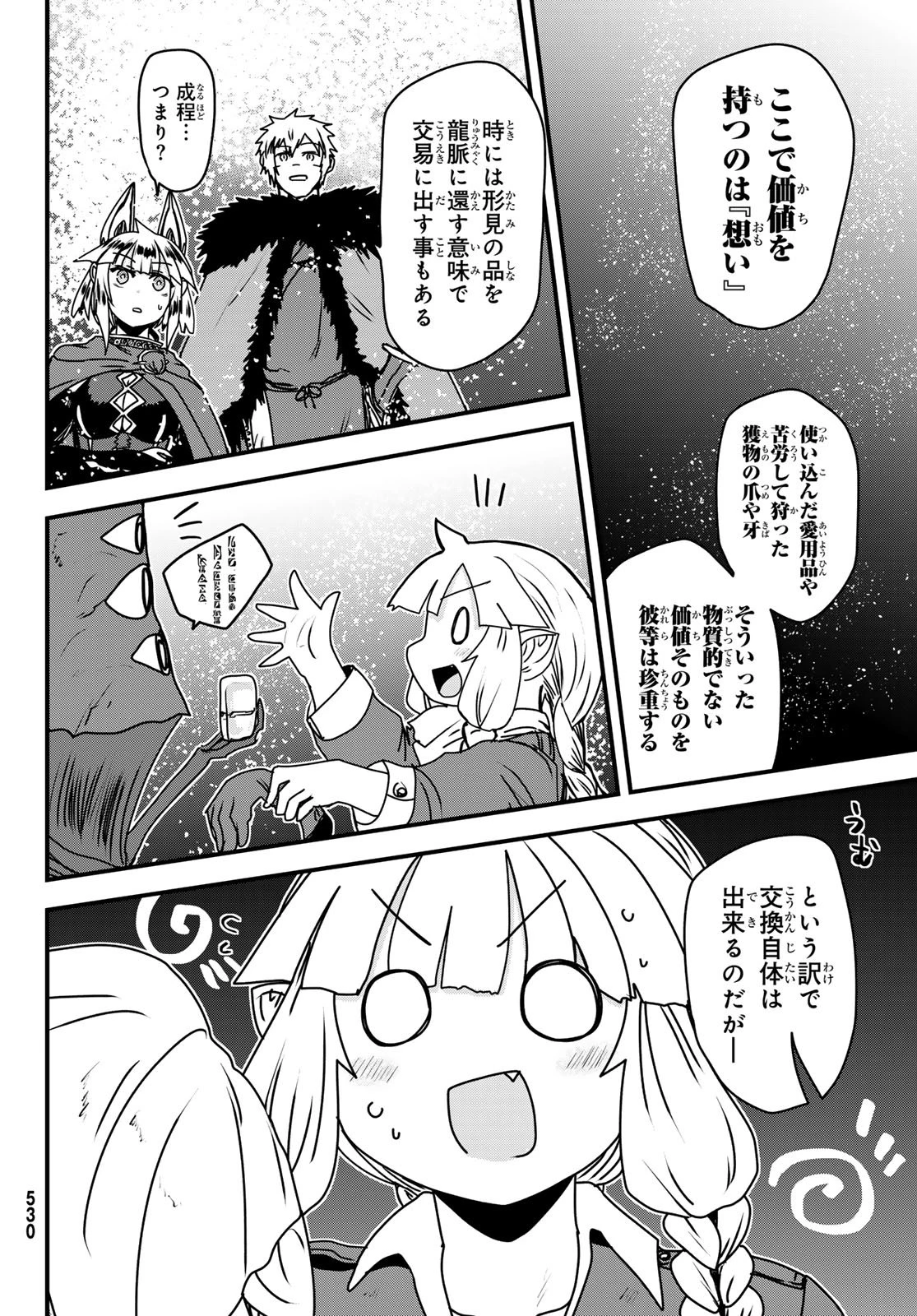 姫騎士は蛮族の嫁 第58話 - 22