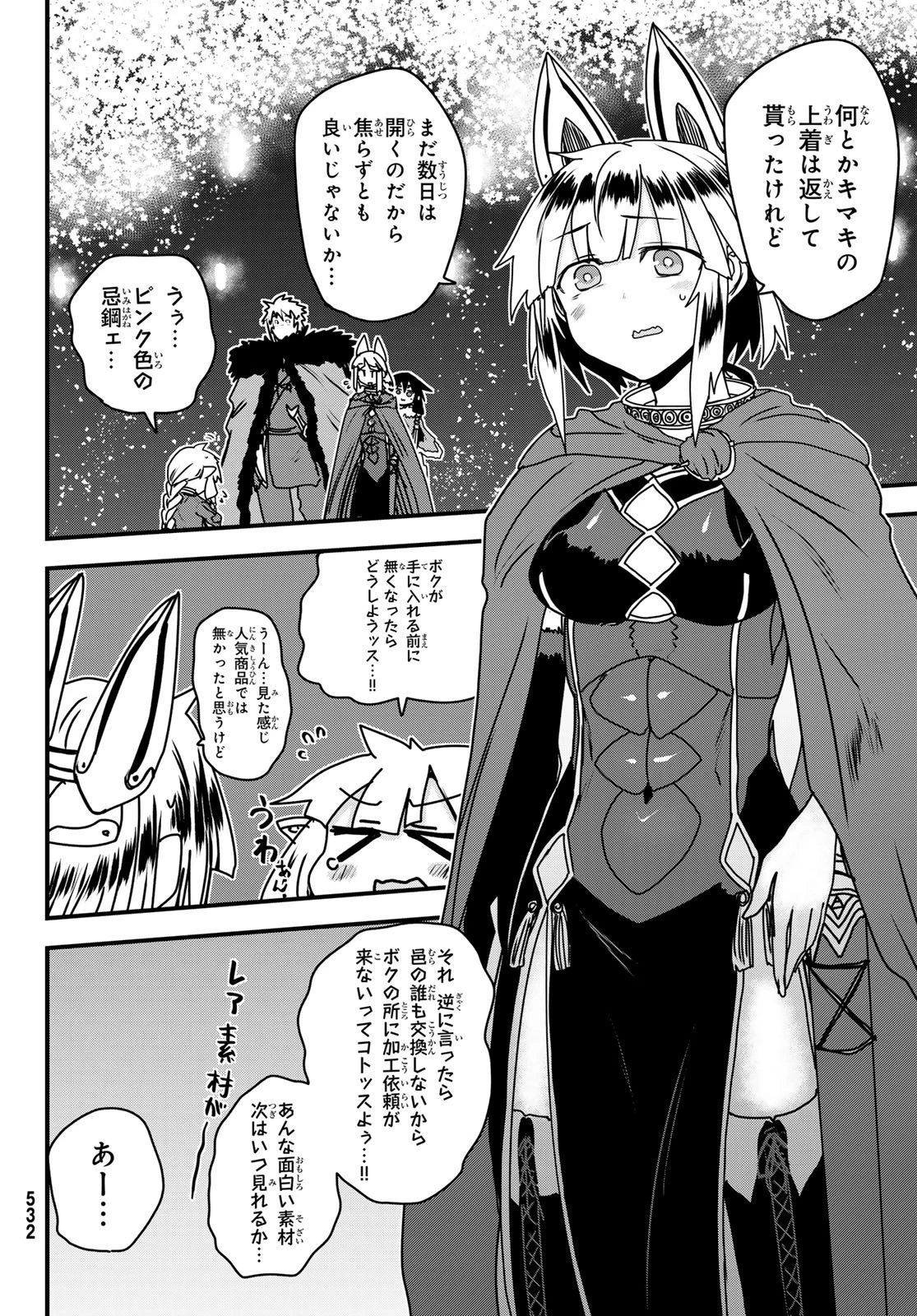 姫騎士は蛮族の嫁 第58話 - 24