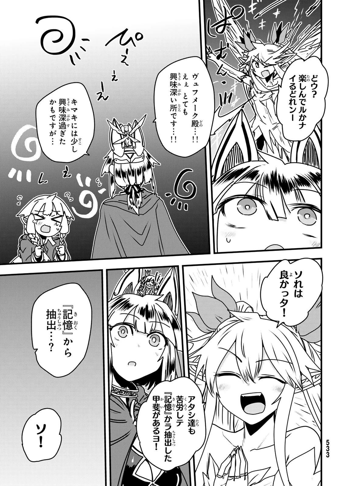 姫騎士は蛮族の嫁 第58話 - 25