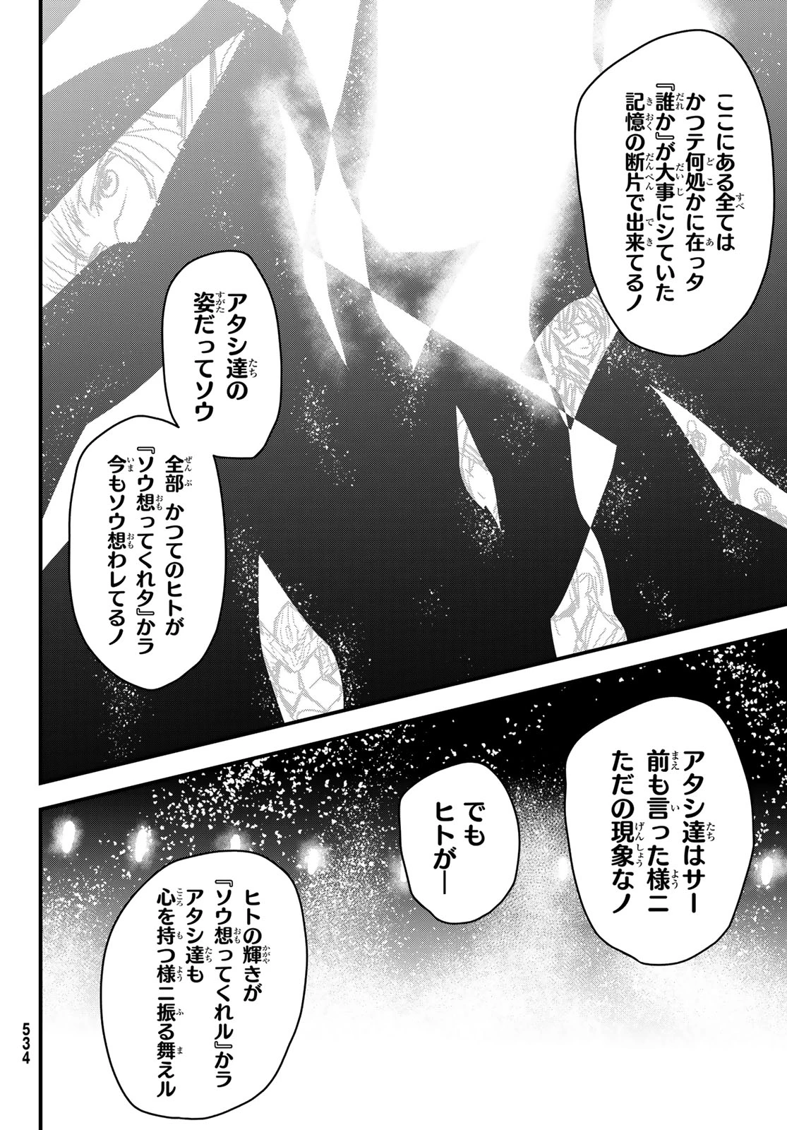 姫騎士は蛮族の嫁 第58話 - 26