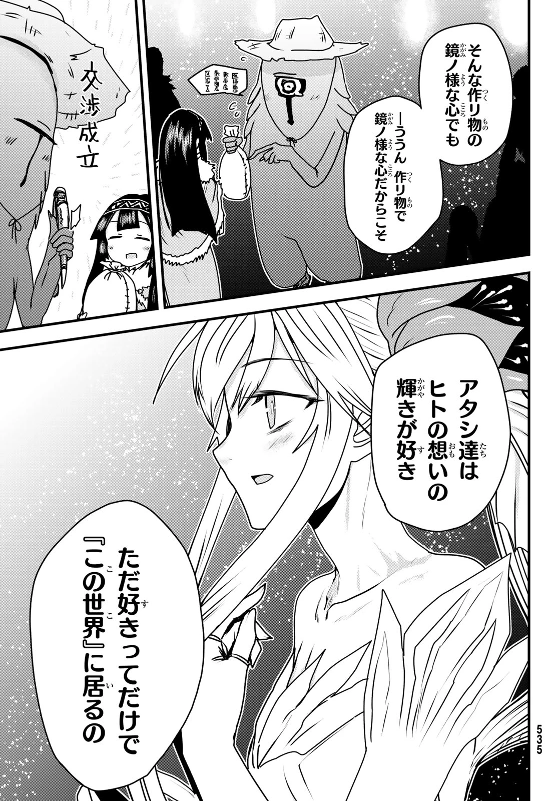 姫騎士は蛮族の嫁 第58話 - 27