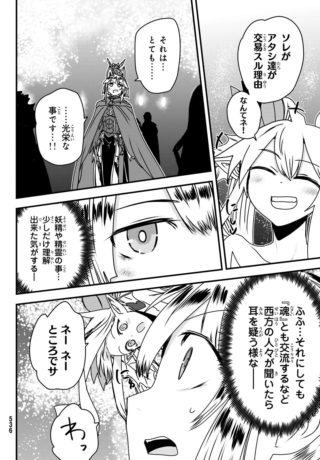 姫騎士は蛮族の嫁 第58話 - 28