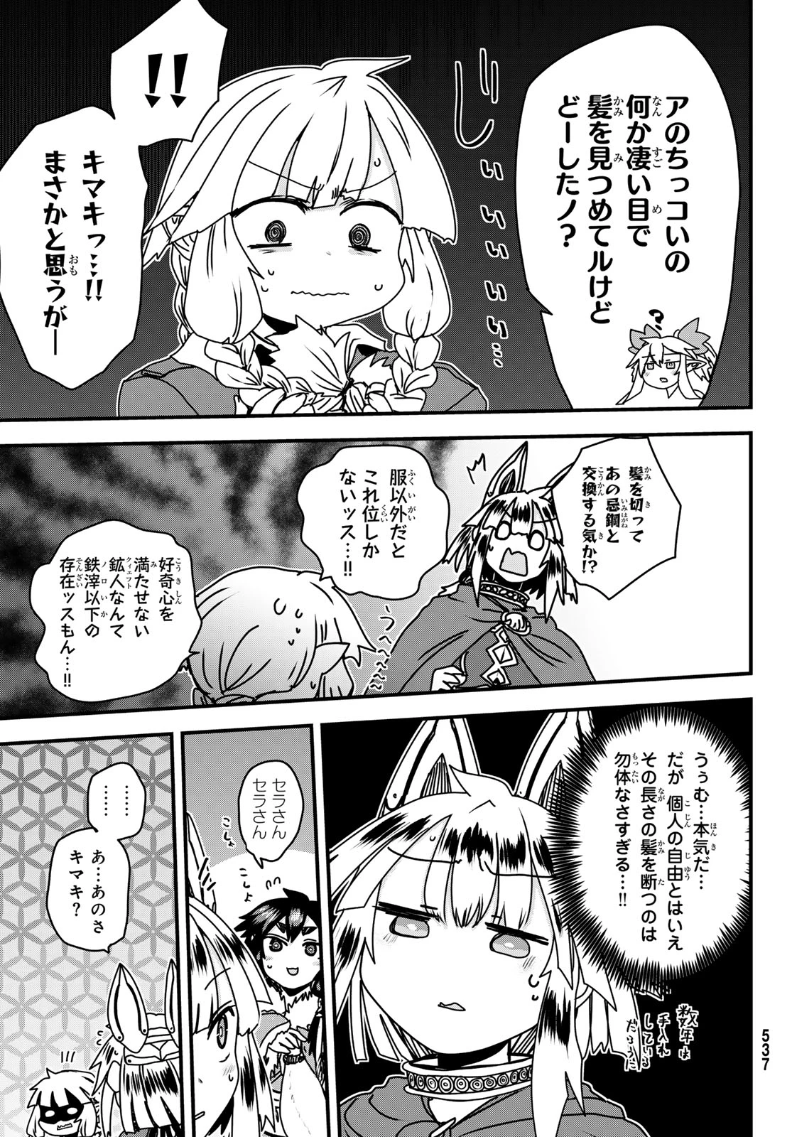 姫騎士は蛮族の嫁 第58話 - 29