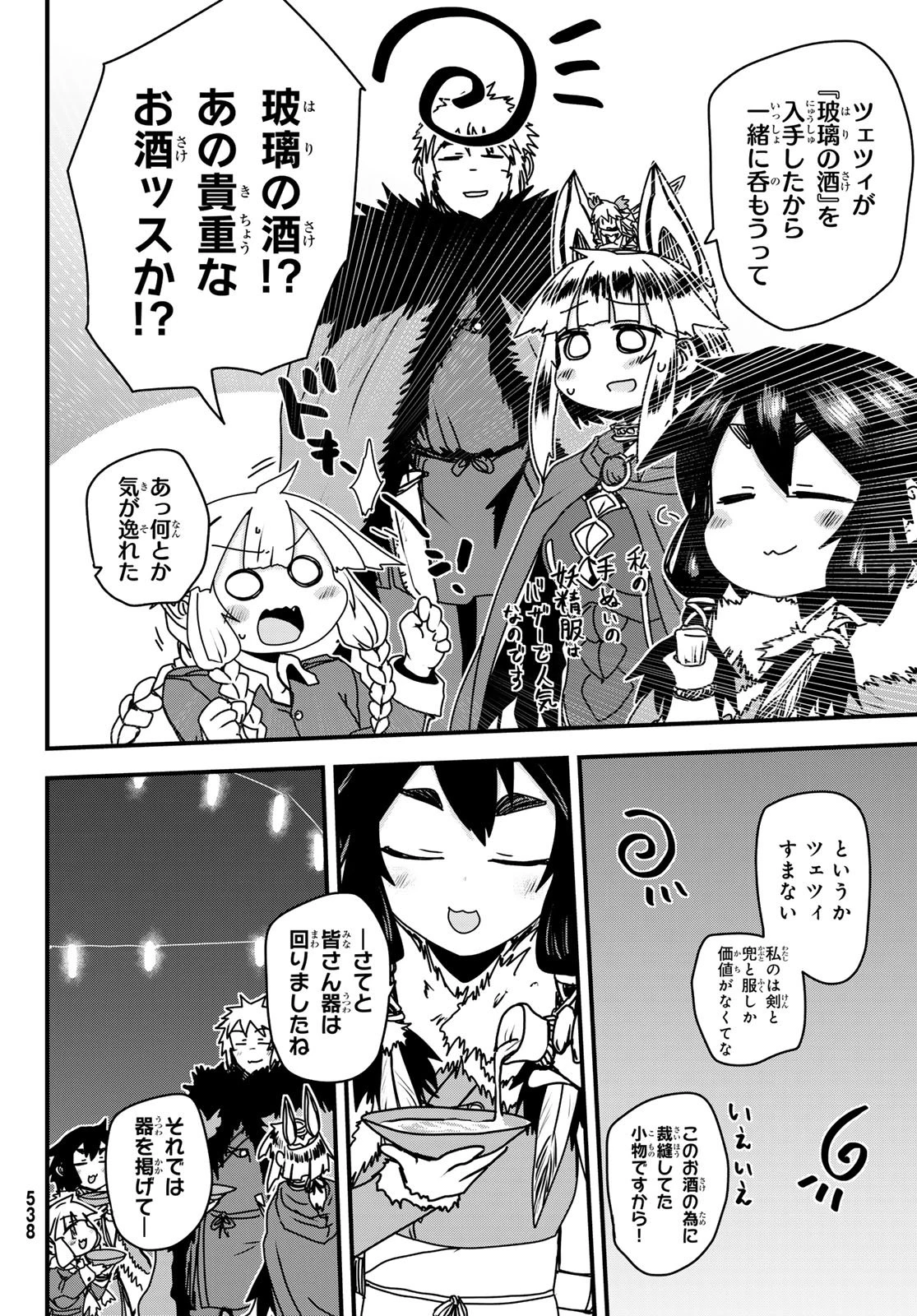 姫騎士は蛮族の嫁 第58話 - 30