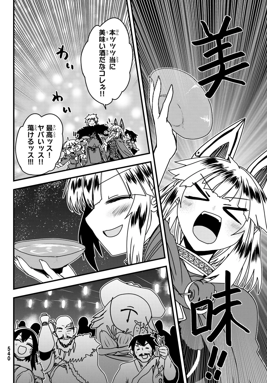 姫騎士は蛮族の嫁 第58話 - 32