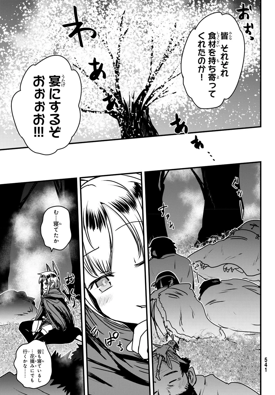 姫騎士は蛮族の嫁 第58話 - 33