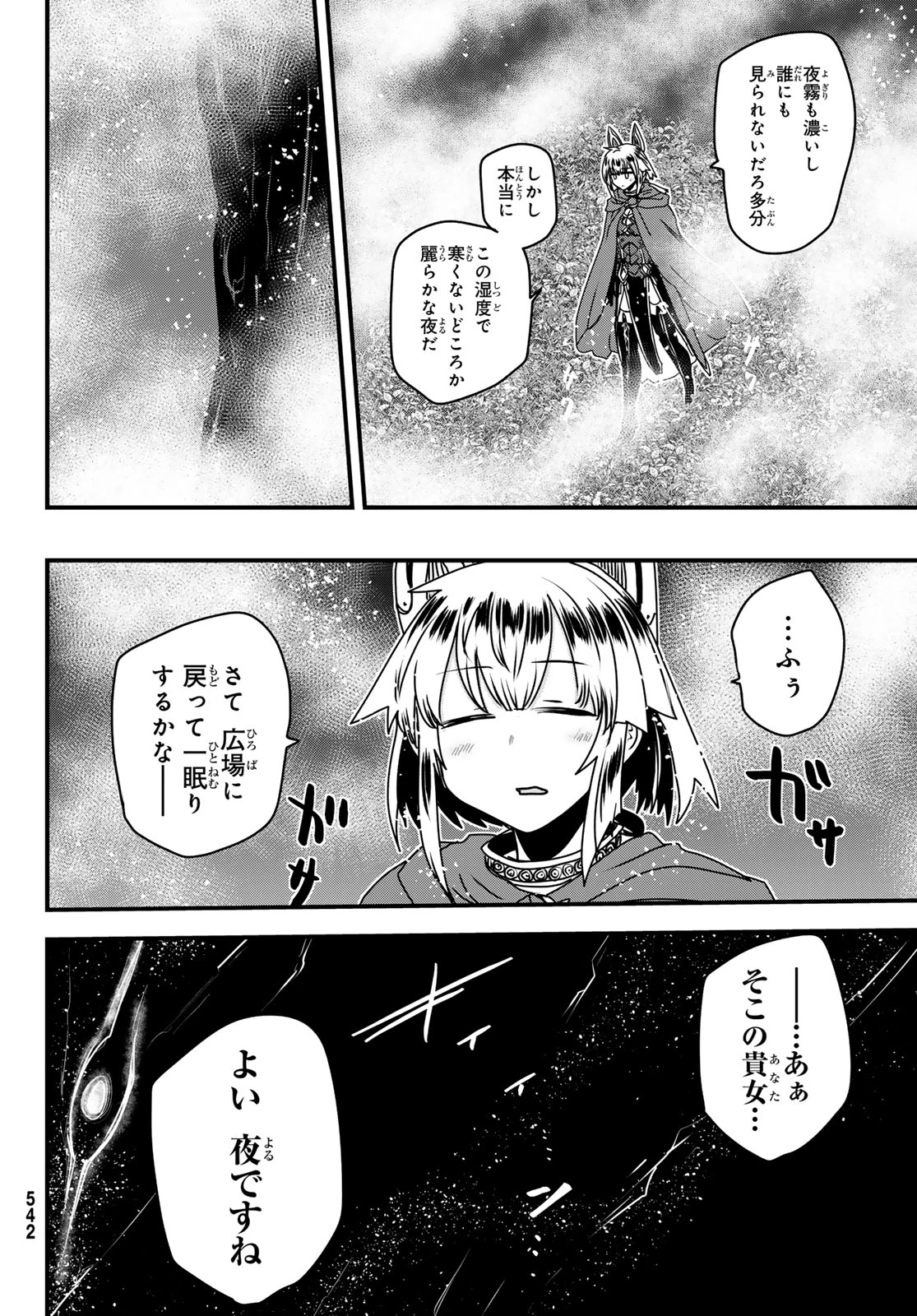 姫騎士は蛮族の嫁 第58話 - 34