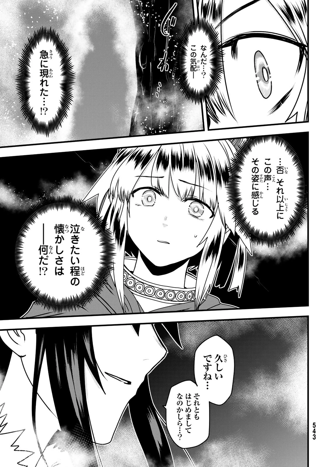 姫騎士は蛮族の嫁 第58話 - 35