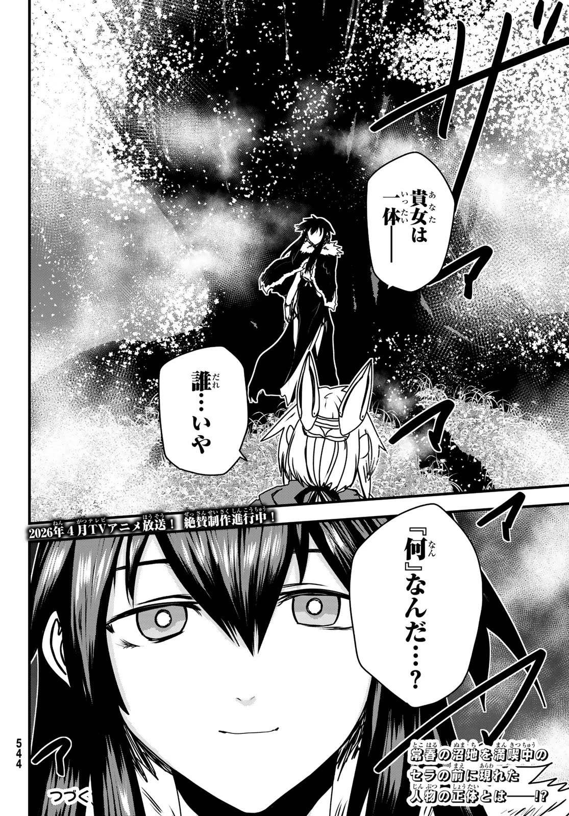 姫騎士は蛮族の嫁 第58話 - 36