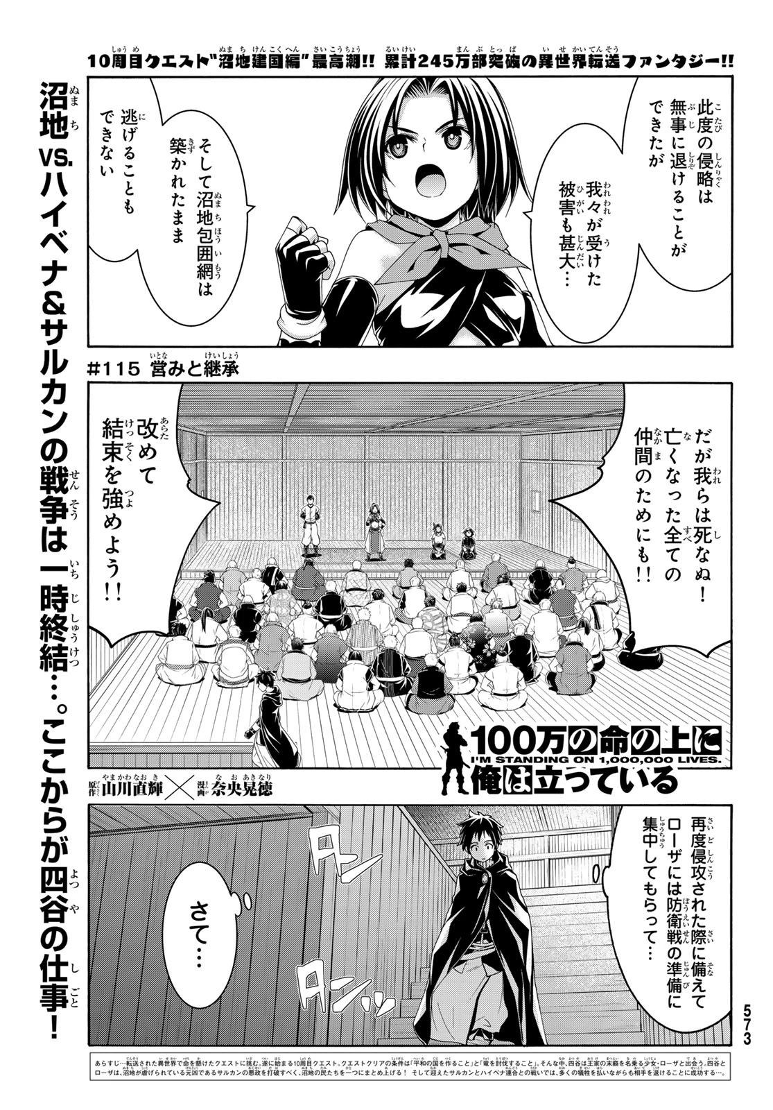 100万の命の上に俺は立っている 第115話 - 1