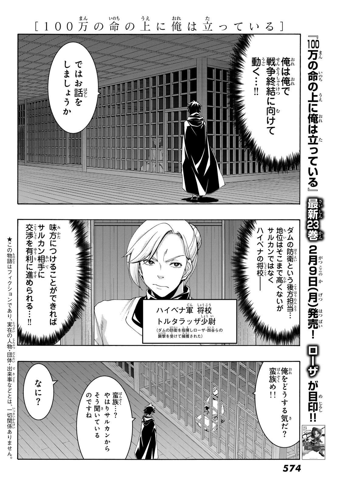 100万の命の上に俺は立っている 第115話 - 2