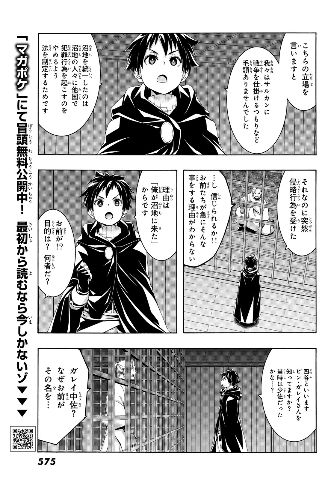 100万の命の上に俺は立っている 第115話 - 3