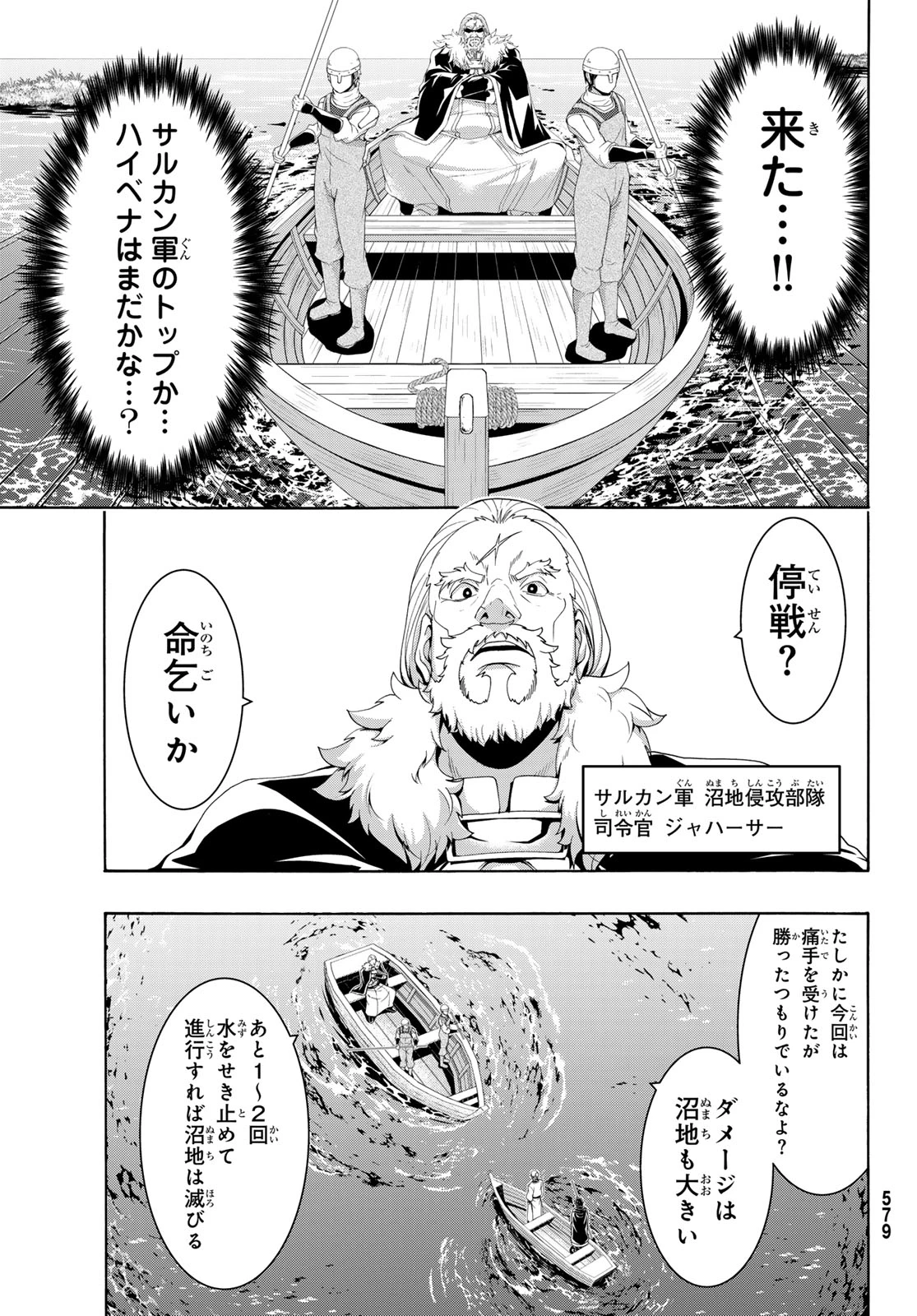 100万の命の上に俺は立っている 第115話 - 7