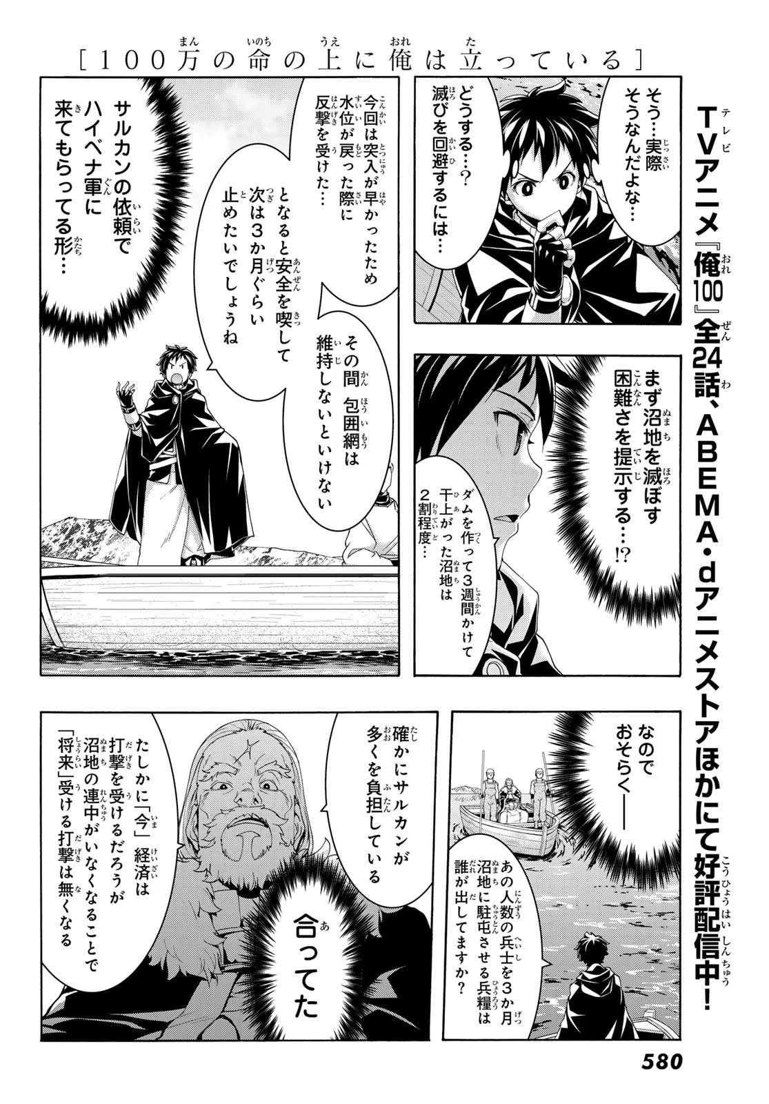 100万の命の上に俺は立っている 第115話 - 8