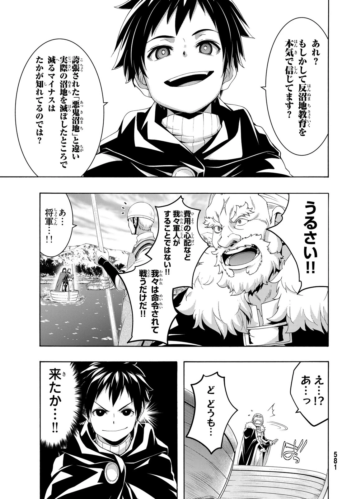 100万の命の上に俺は立っている 第115話 - 9