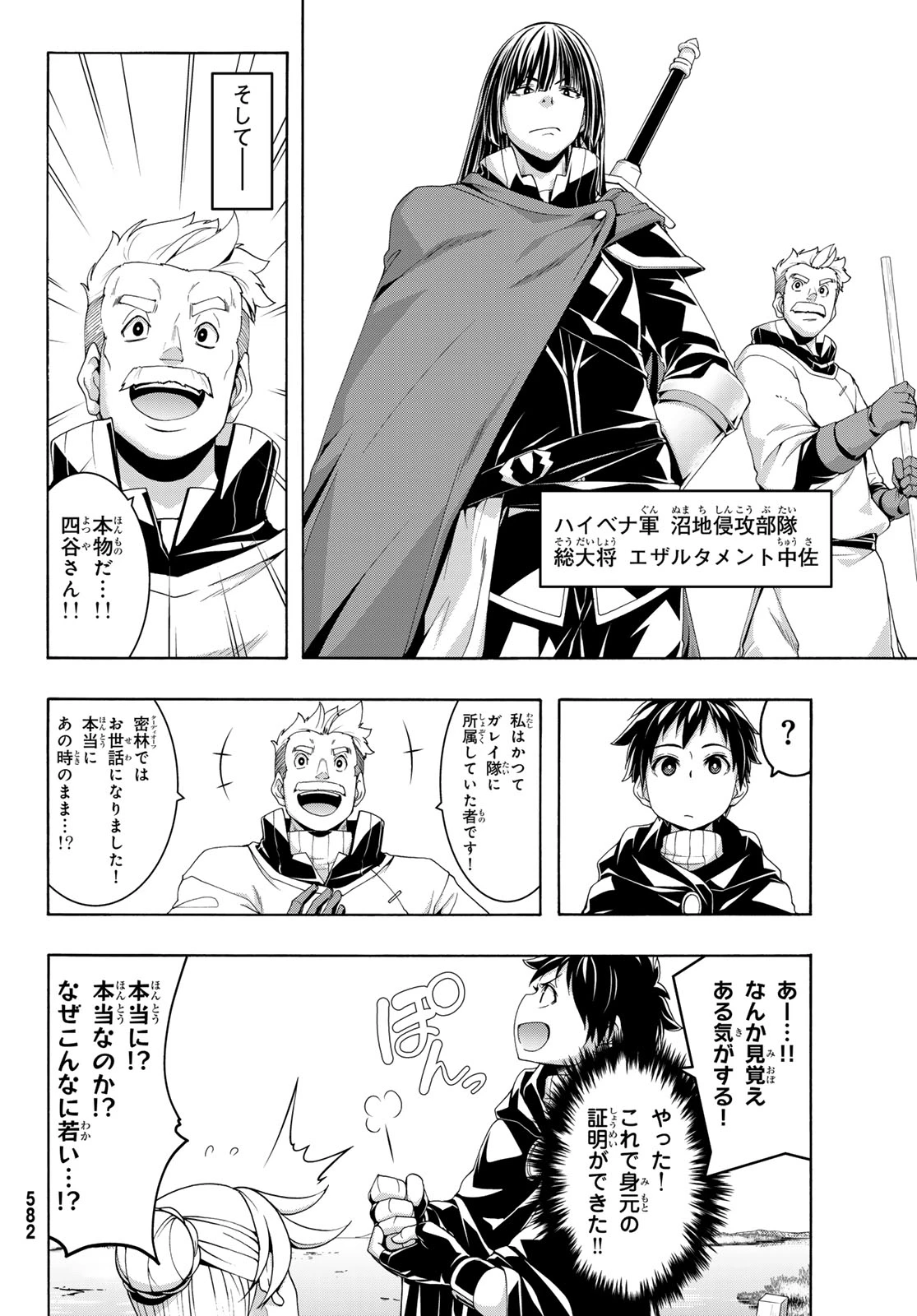 100万の命の上に俺は立っている 第115話 - 10