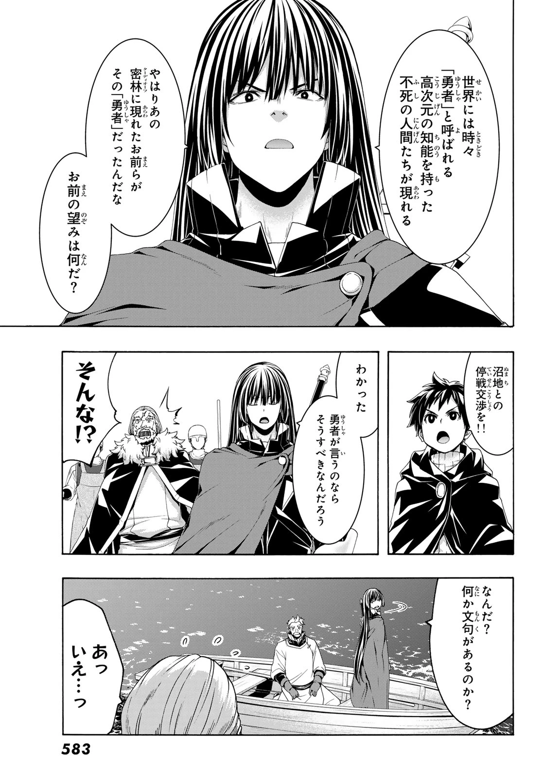 100万の命の上に俺は立っている 第115話 - 11