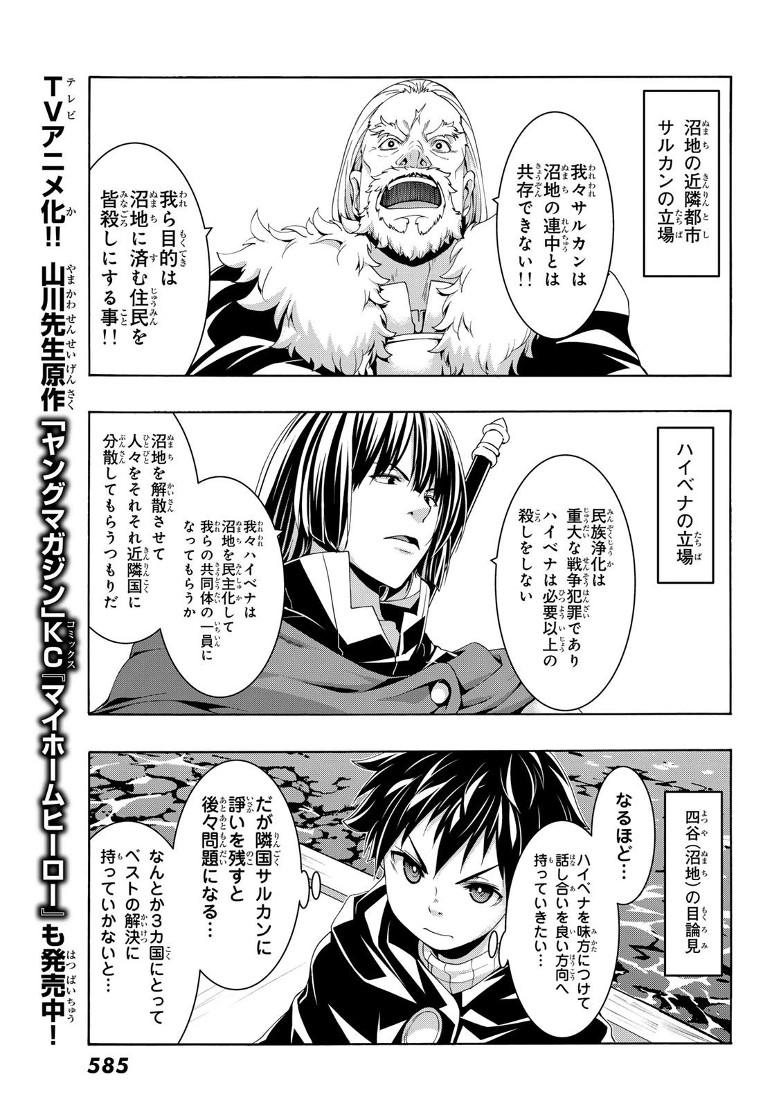 100万の命の上に俺は立っている 第115話 - 13