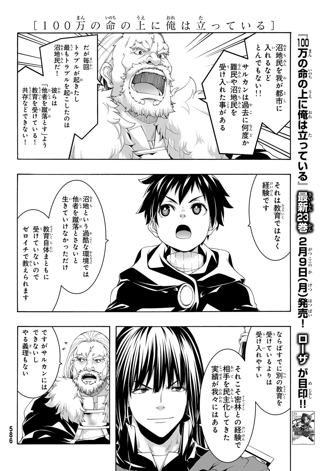 100万の命の上に俺は立っている 第115話 - 14