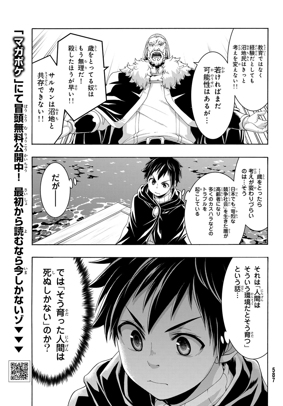 100万の命の上に俺は立っている 第115話 - 15