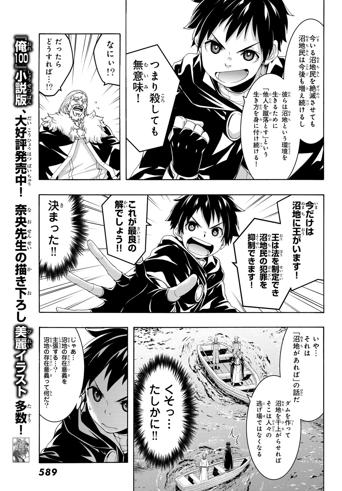 100万の命の上に俺は立っている 第115話 - 17