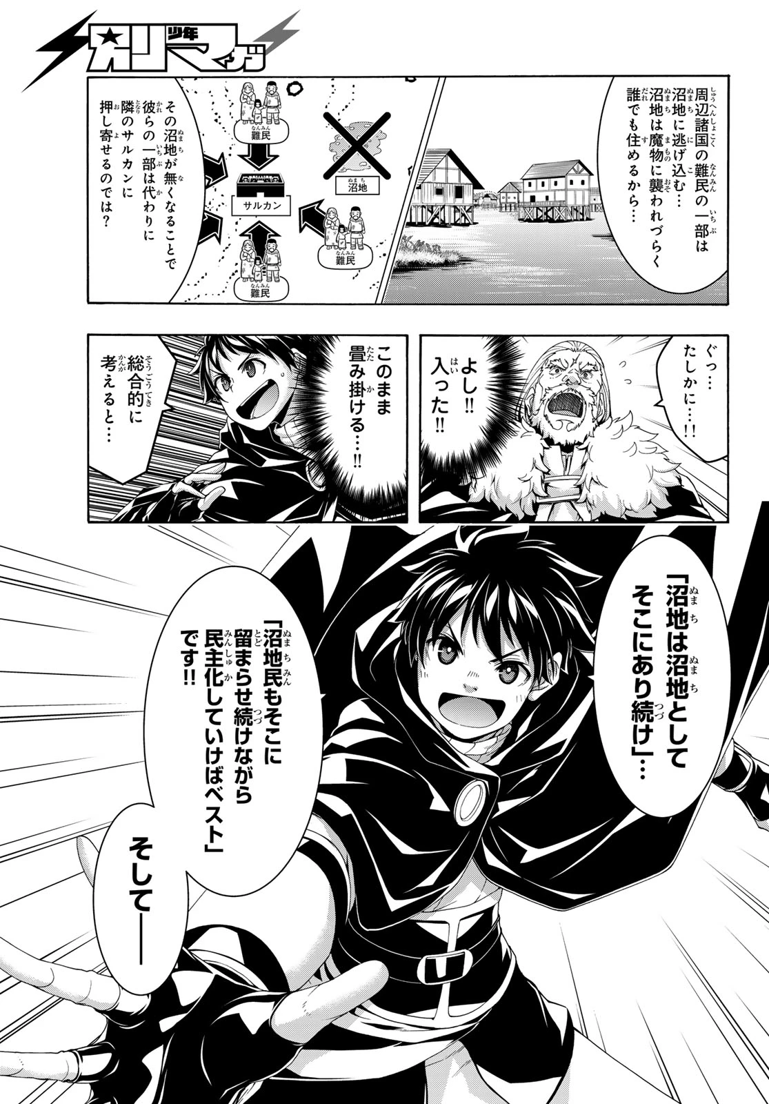 100万の命の上に俺は立っている 第115話 - 19