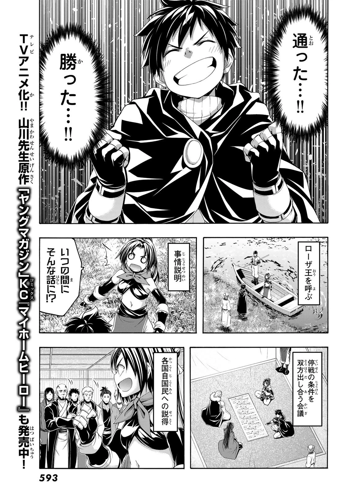 100万の命の上に俺は立っている 第115話 - 21