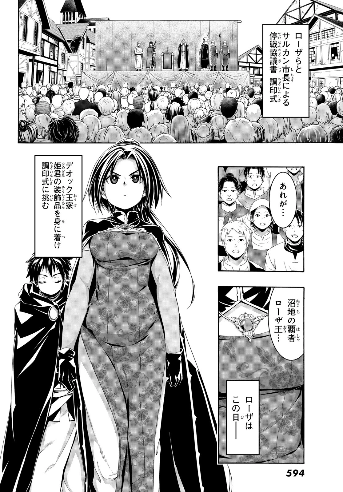 100万の命の上に俺は立っている 第115話 - 22