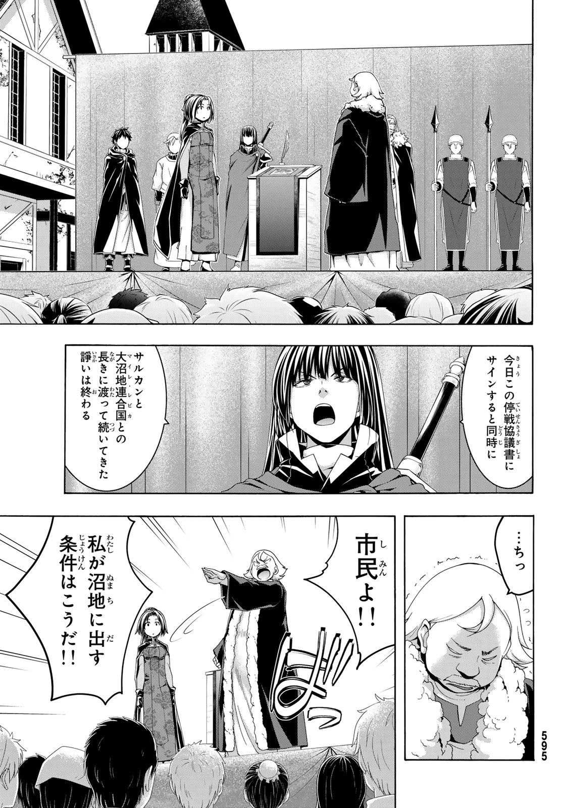 100万の命の上に俺は立っている 第115話 - 23