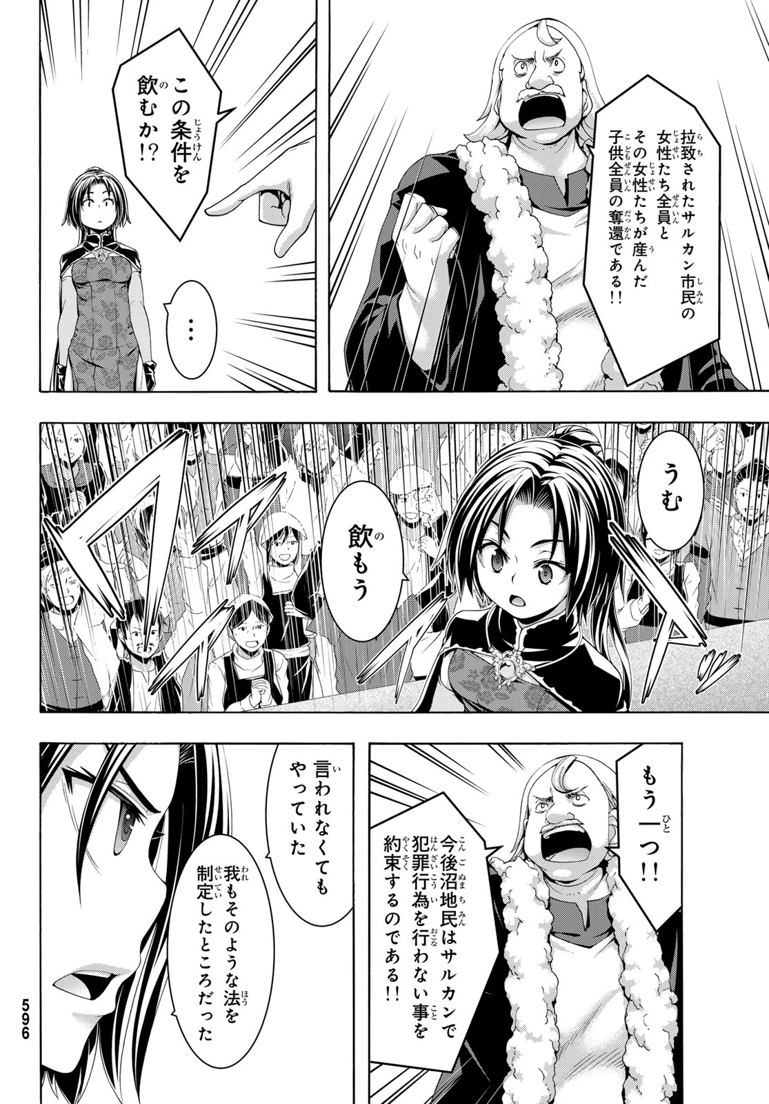 100万の命の上に俺は立っている 第115話 - 24