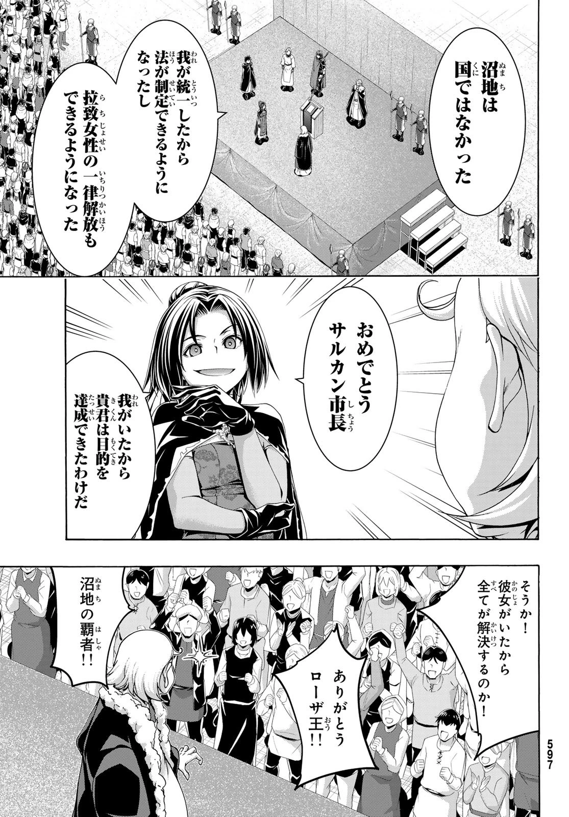 100万の命の上に俺は立っている 第115話 - 25