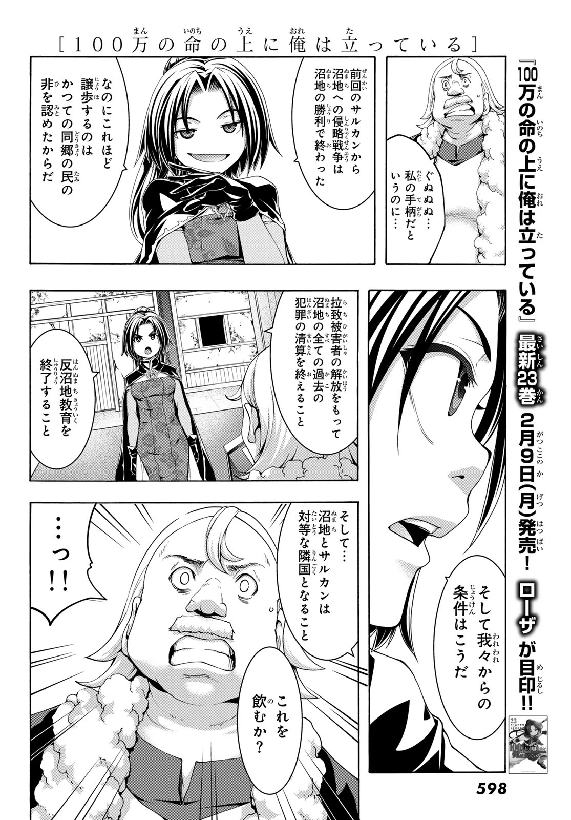 100万の命の上に俺は立っている 第115話 - 26